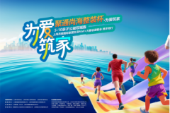 聚通尚海整装杯·为爱筑家 5月10日母亲节——亲子公益双城跑活动纪实